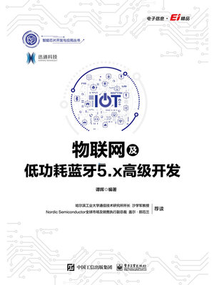 cover image of 物联网及低功耗蓝牙5.x高级开发